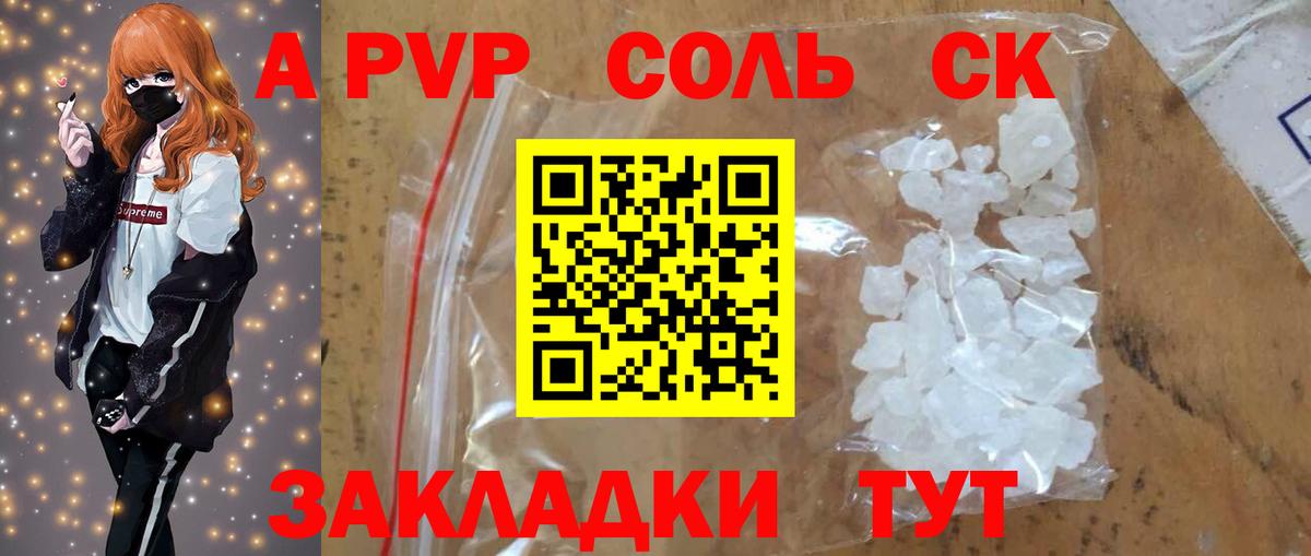 A-PVP Соль  A-PVP  Воркута  Alfa_PVP Crystall  Вход с VPN 