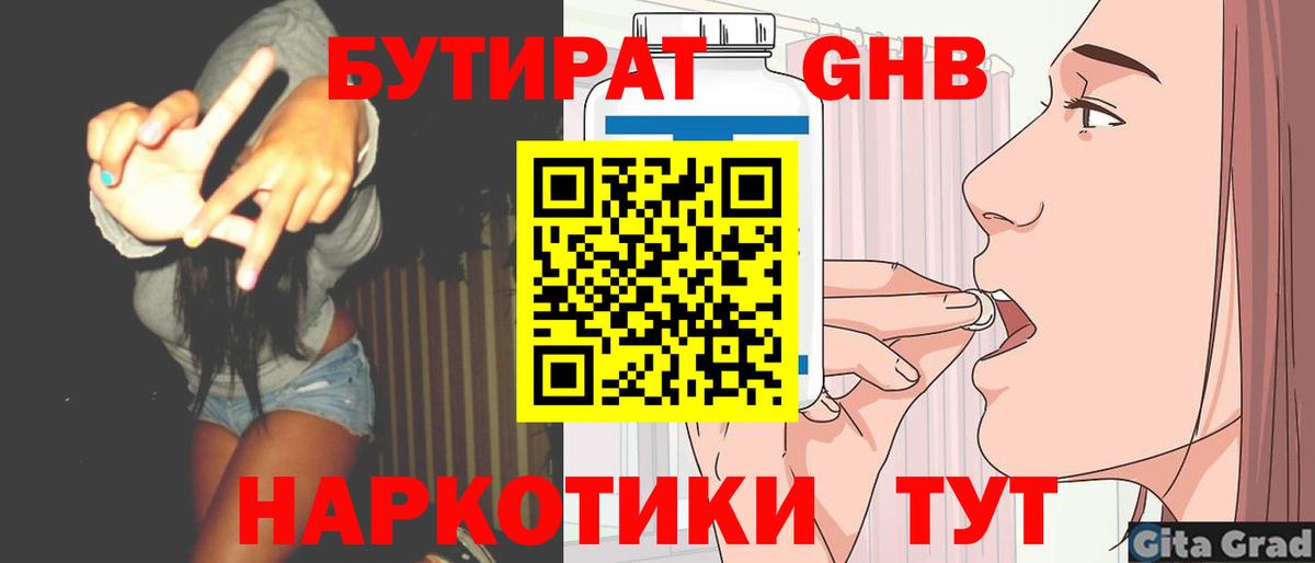 Бутират жидкий экстази Воркута