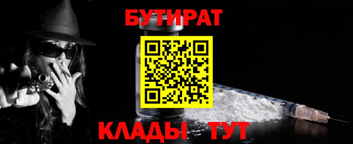 Бутират буратино  Бутират  Воркута  Вход с VPN 
