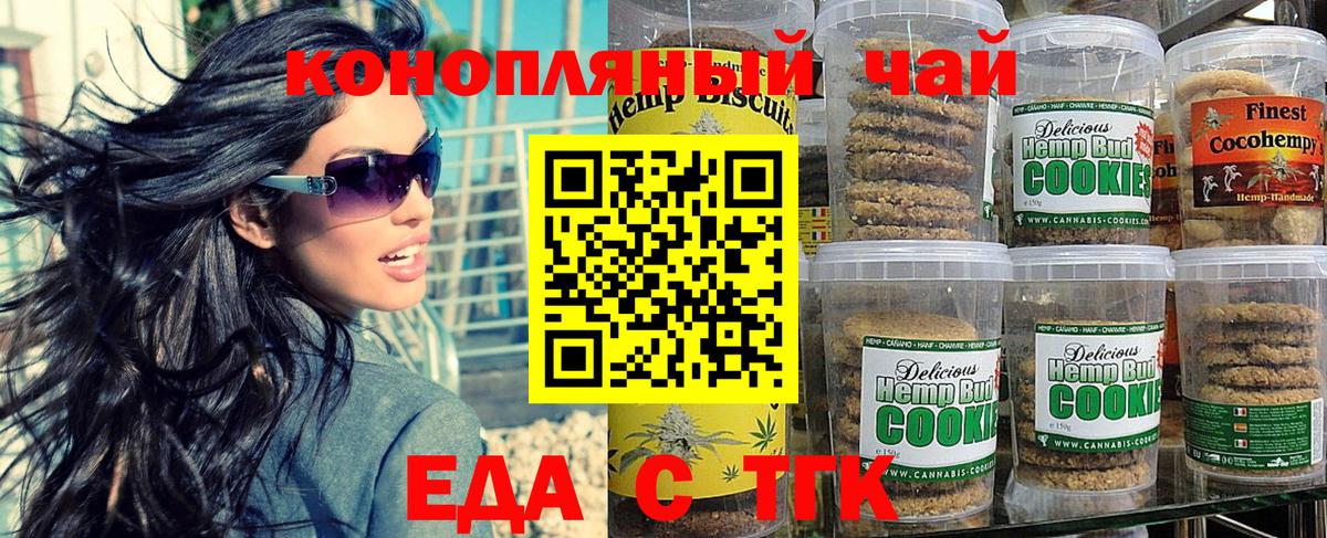 Еда ТГК конопля  Вход с VPN  Воркута 